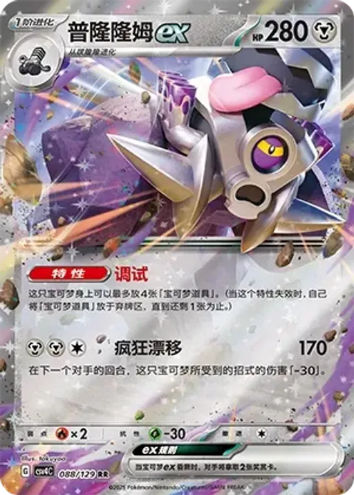 Revavroom ex