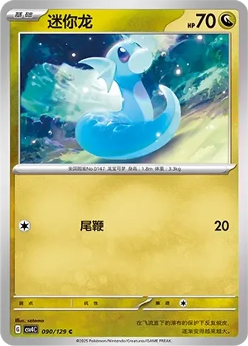 Dratini