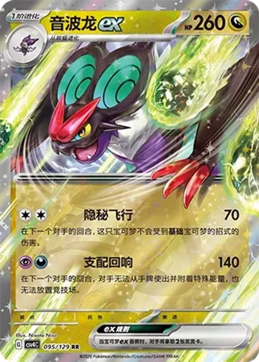 Noivern ex