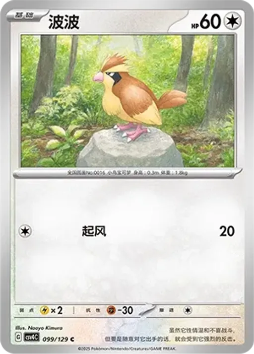 Pidgey