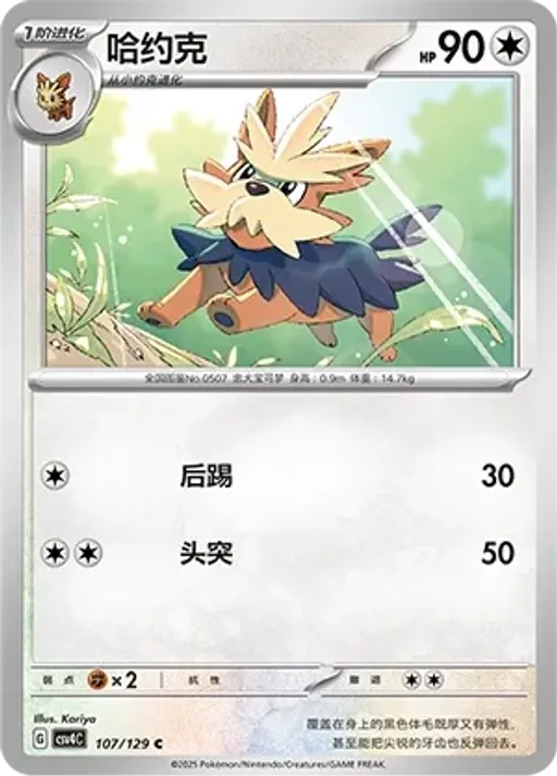 Herdier