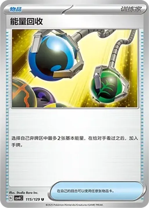 Energy Retrieval