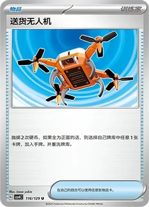 Delivery Drone