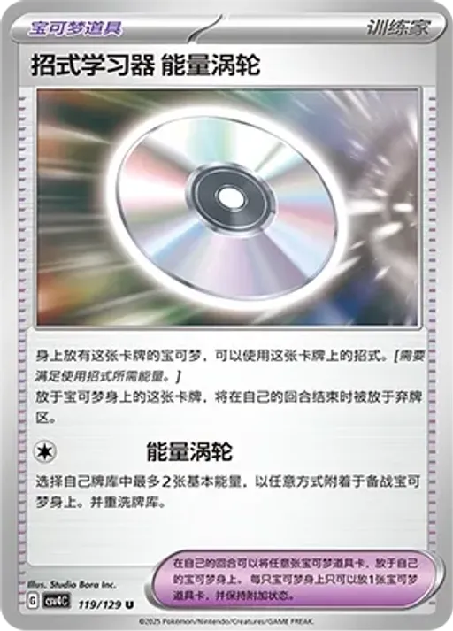 Technical Machine: Turbo Energize
