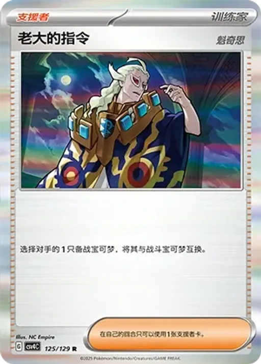 Boss's Orders
