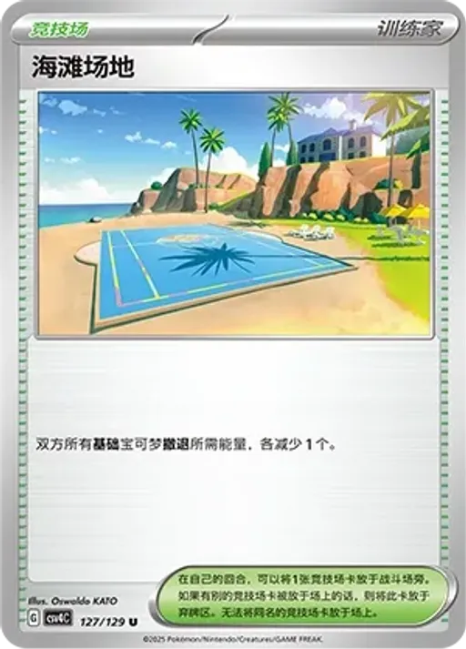 Beach Court