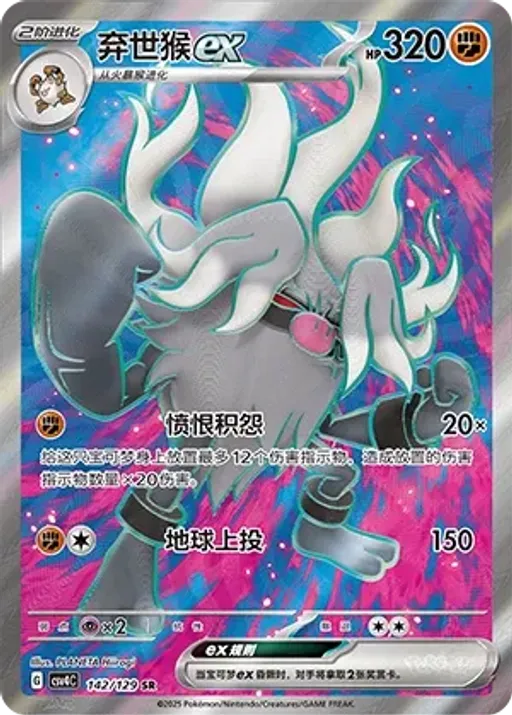 Annihilape ex