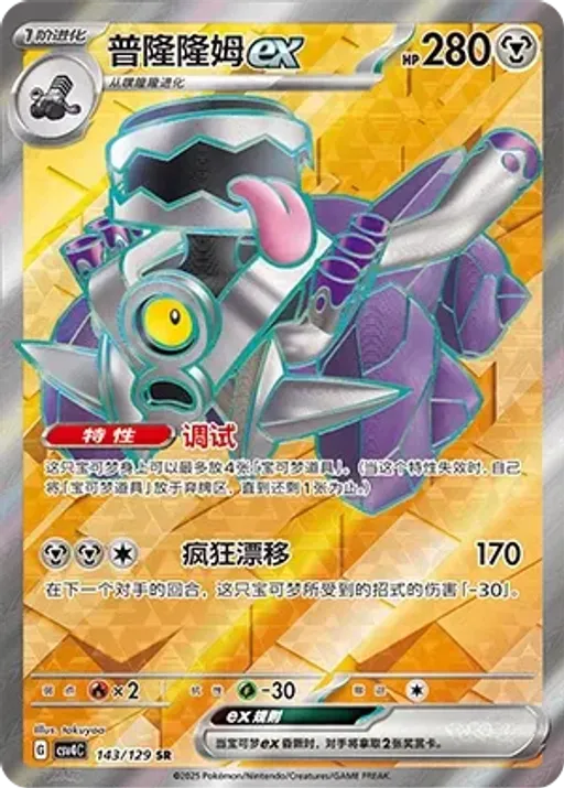 Revavroom ex
