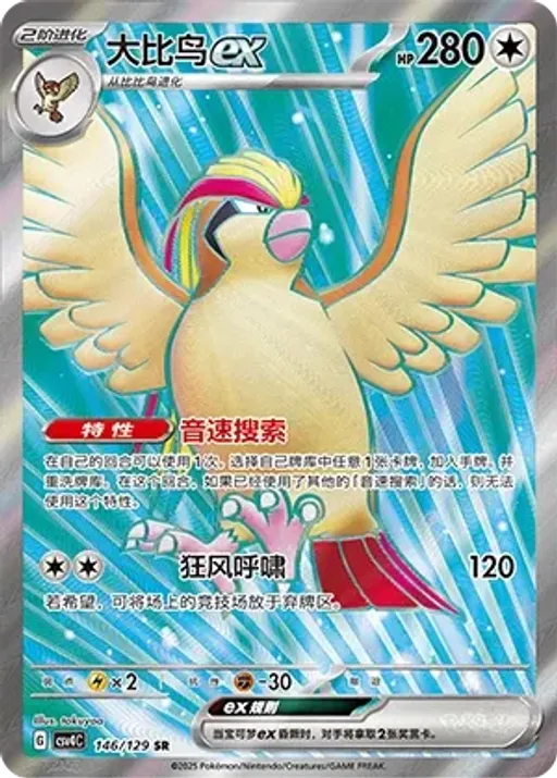 Pidgeot ex