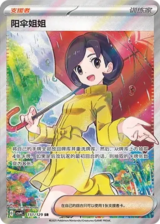 Parasol Lady