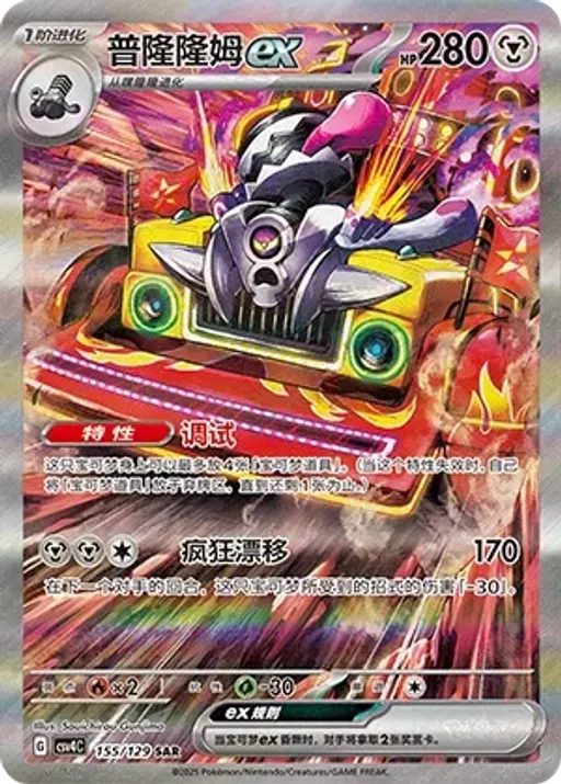 Revavroom ex