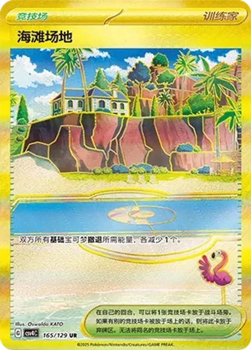 Beach Court