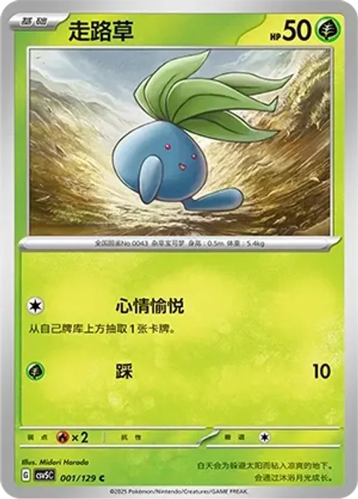 Oddish