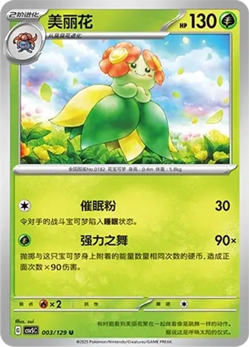Bellossom