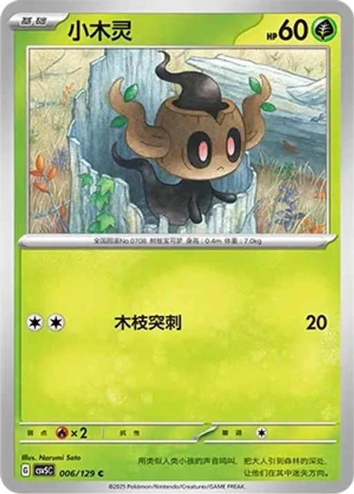 Phantump