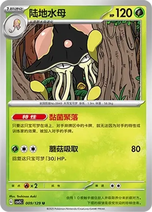 Toedscruel