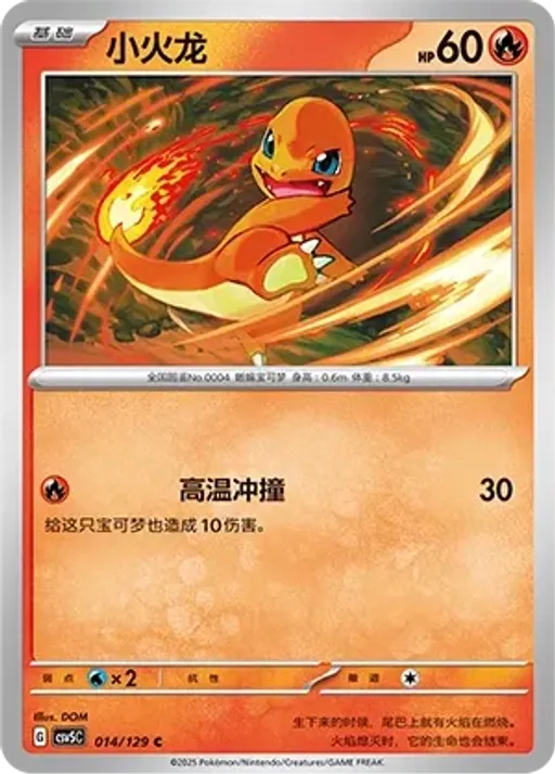 Charmander