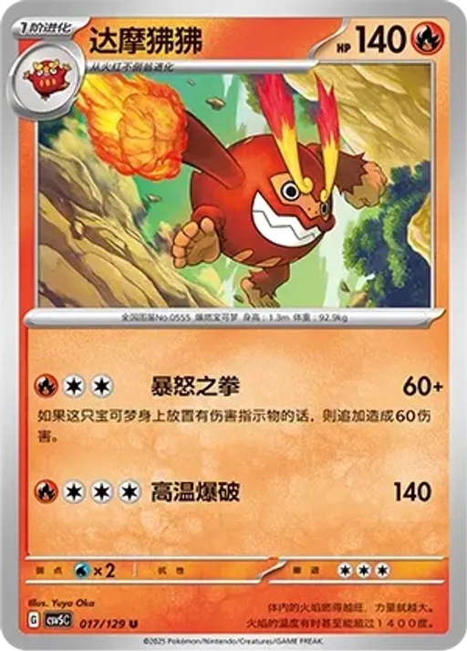 Darmanitan