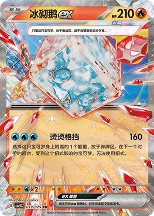 Eiscue ex