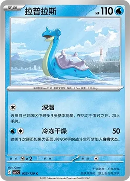 라프라스