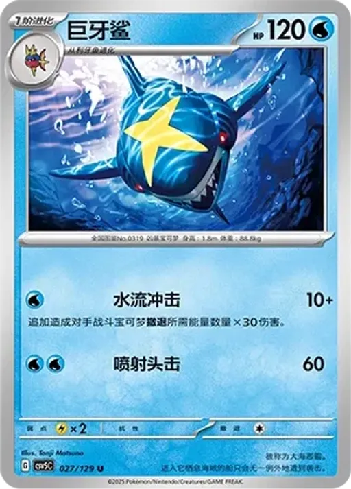 Sharpedo