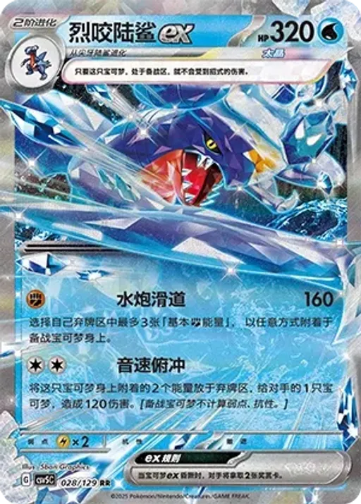 Garchomp ex
