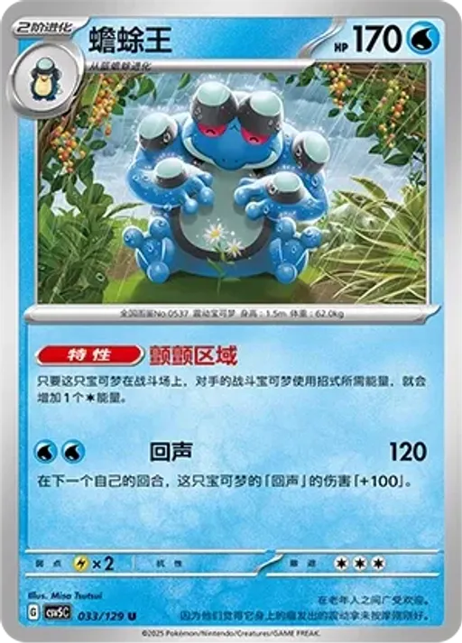 Seismitoad