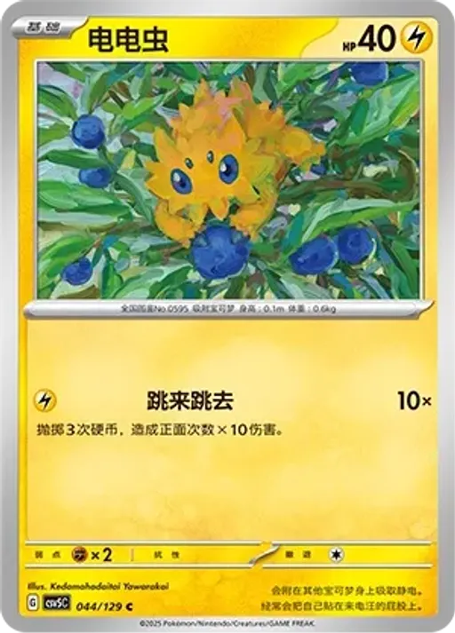 Joltik