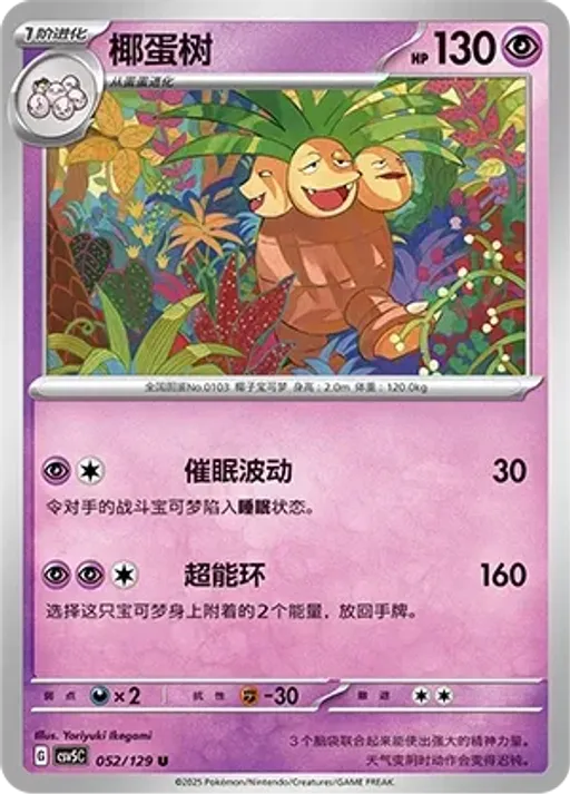 Exeggutor