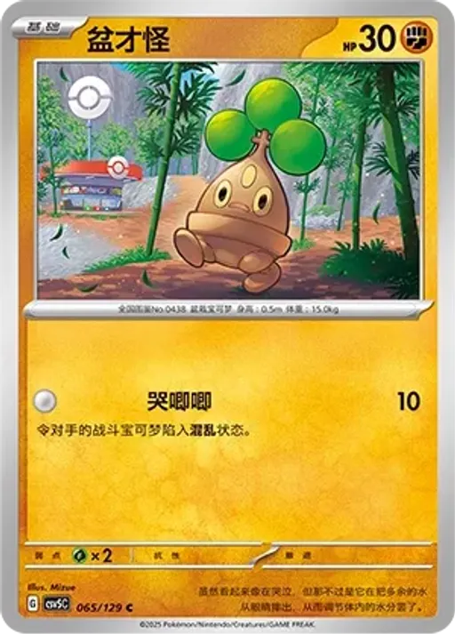 Bonsly