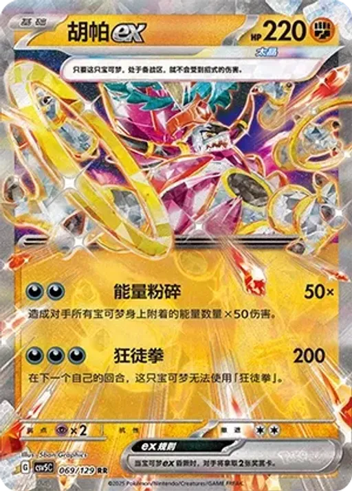 Hoopa ex