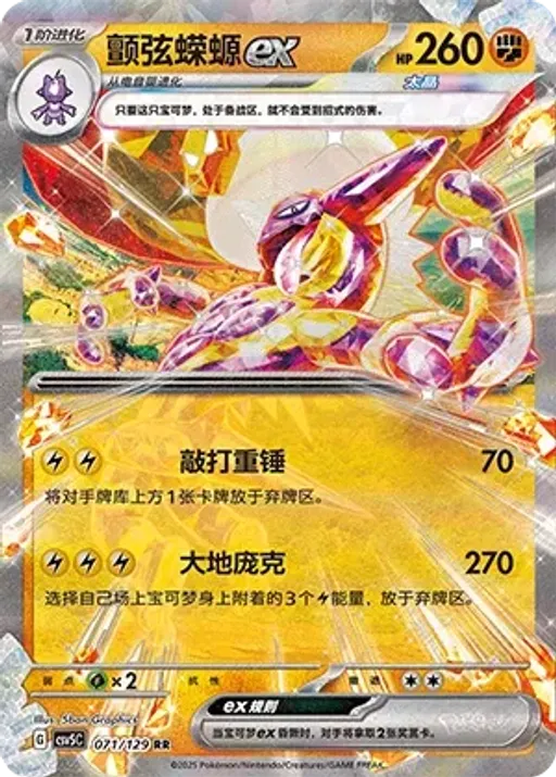 Toxtricity ex