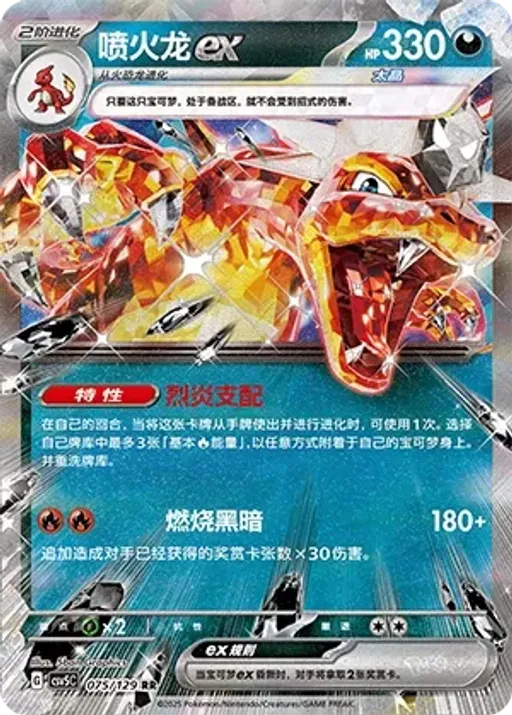 Charizard ex