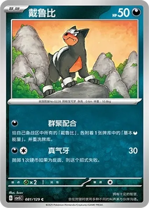 Houndour