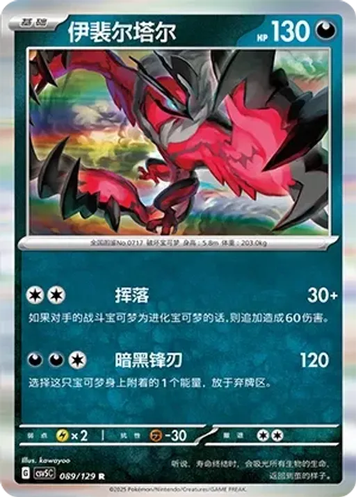 Yveltal