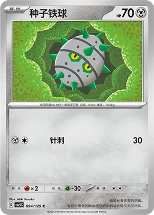 Ferroseed