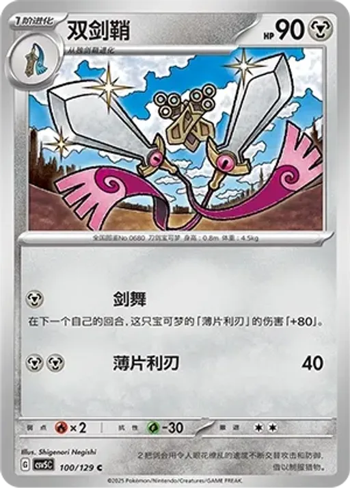Doublade