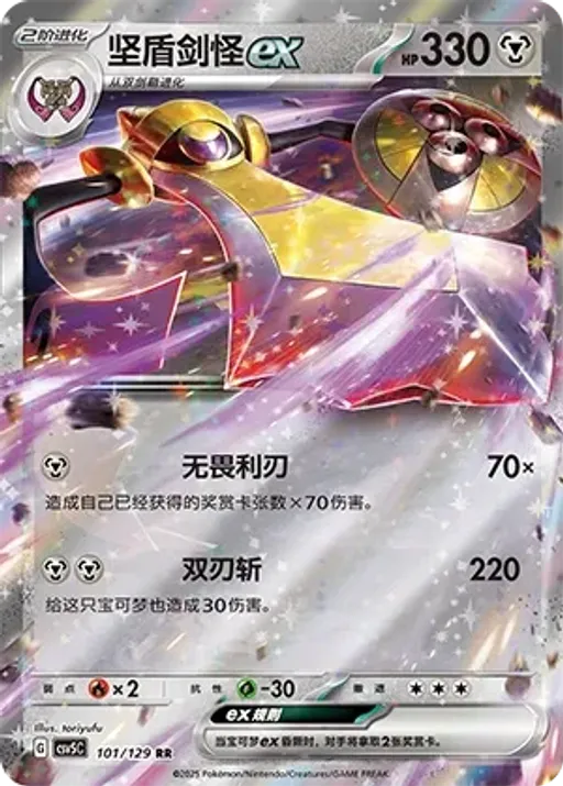 Aegislash ex