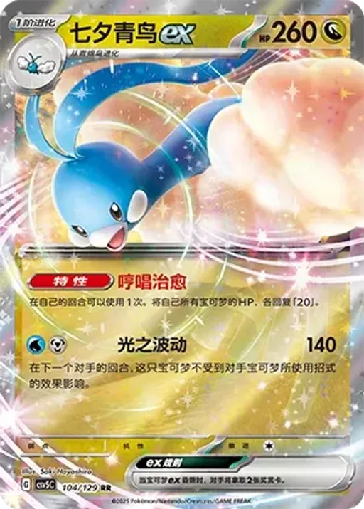 Altaria ex