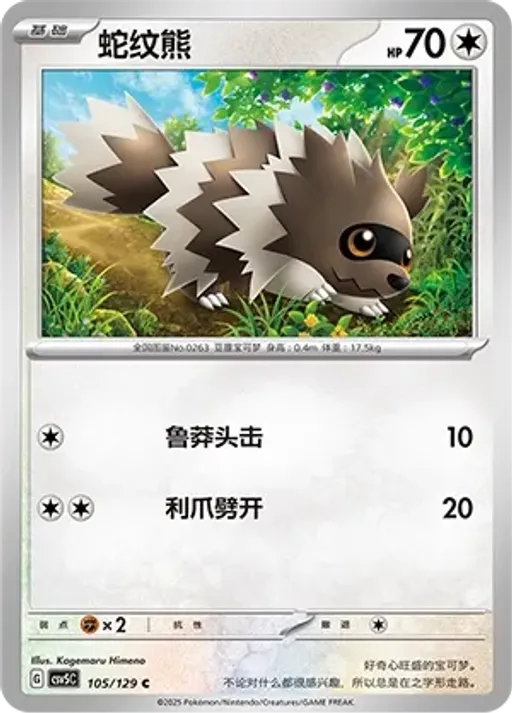 Zigzagoon