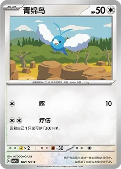 Swablu