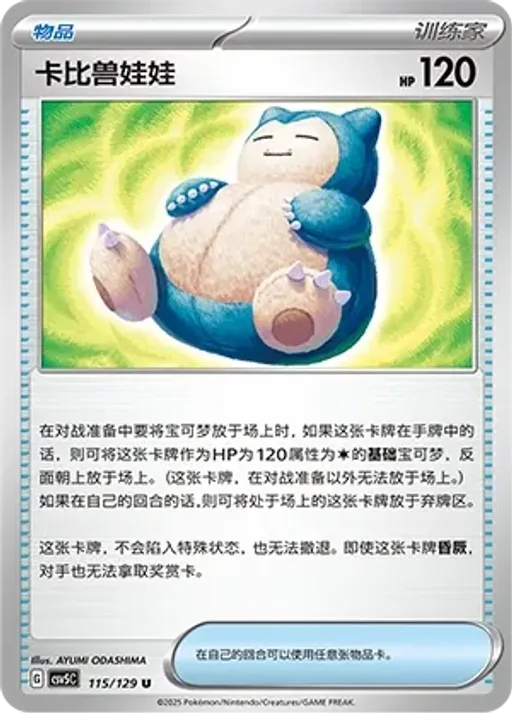 Snorlax Doll