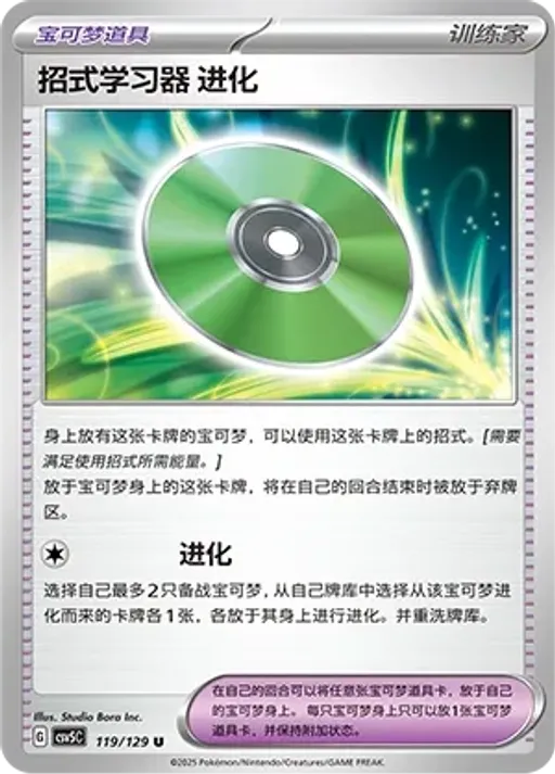 Technical Machine: Evolution