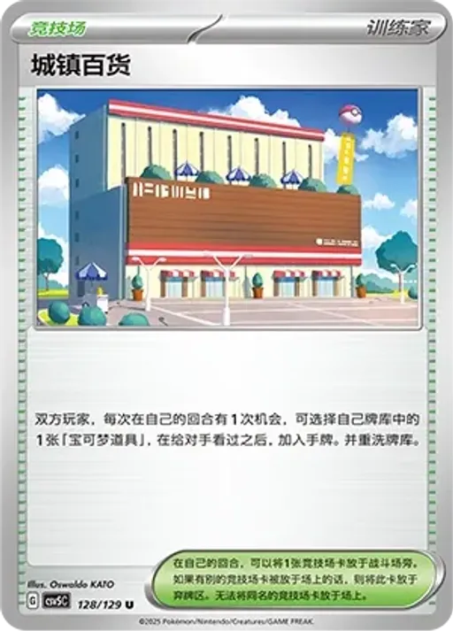 Town Store