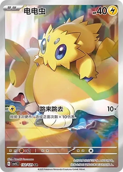 Joltik