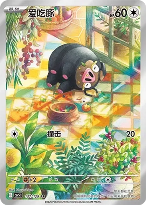 Lechonk