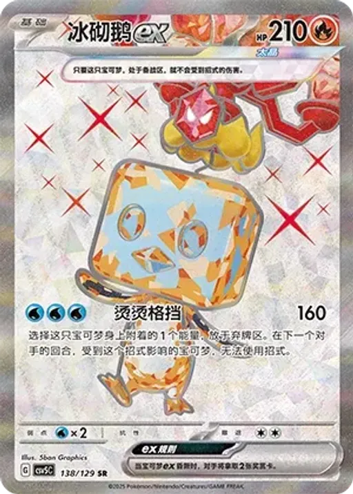 Eiscue ex