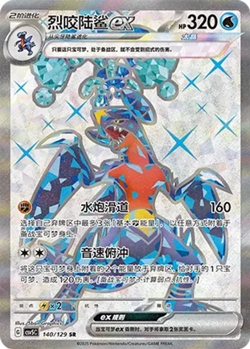 Garchomp ex