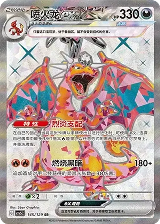 Charizard ex