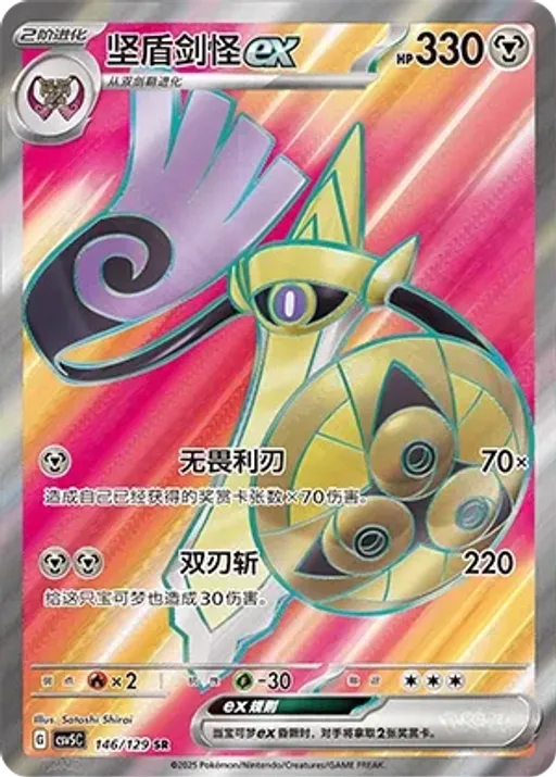 Aegislash ex